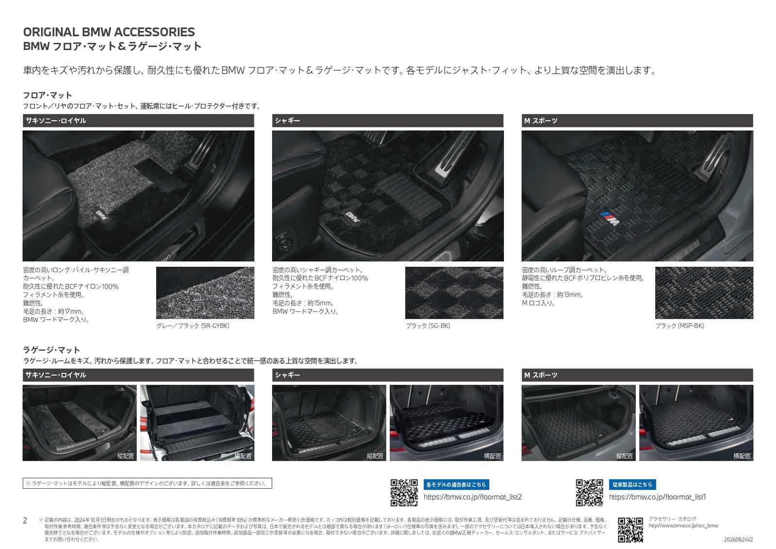 BMW_FloorMat_Product_260824_WEB.pdf.asset.1787635336528_page-0001[1].jpg